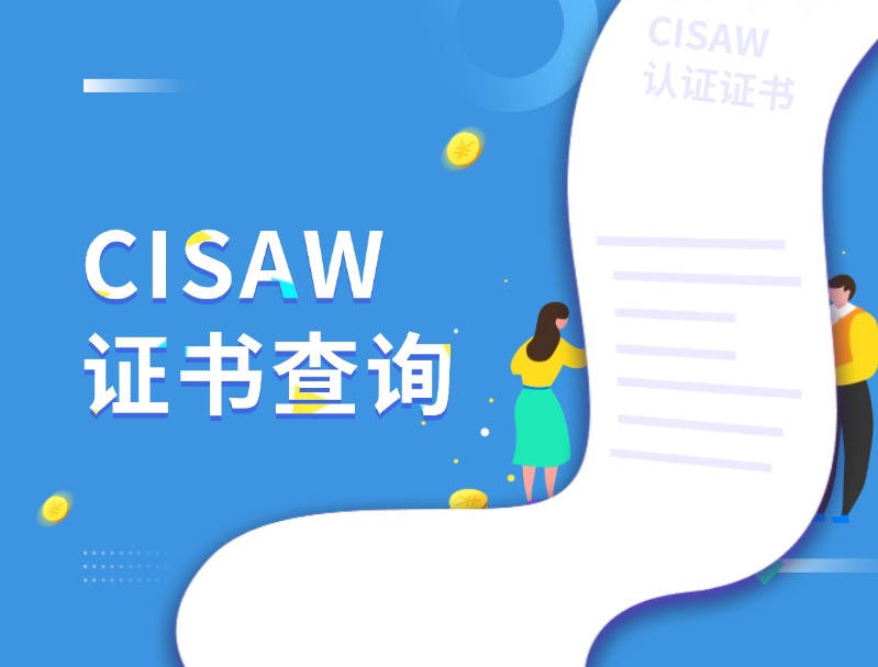 cisaw證書